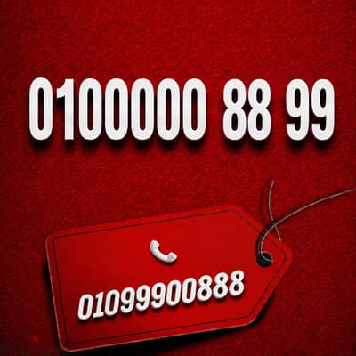خطوط ميت الف عالية وغالية