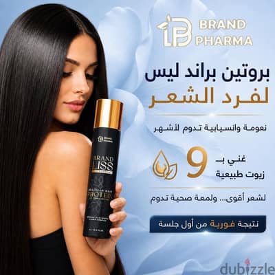 بروتين براند ليس ٢٠٠ ملل وارد الامارات يكفى شعر متوسط الطول مرتين
