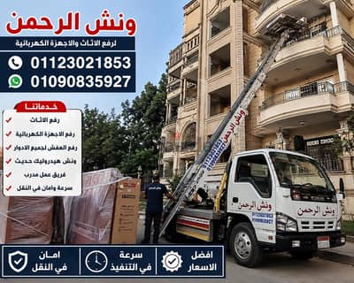 ونش رفع اثاث