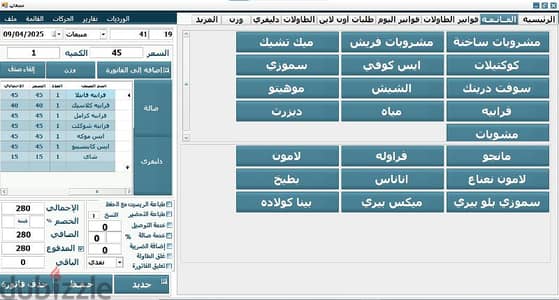سيستم كاشير للمحلات والمطاعم