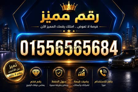 اقوي رقم مش هيتكرر تاني