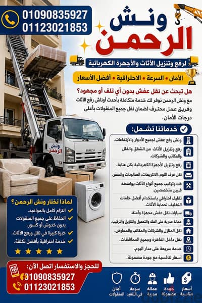 ونش رفع اثاث في المقطم