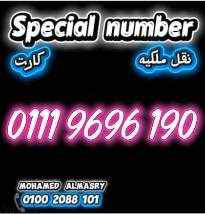 رقم اتصالات كارت تميز قوي جدا بأقل سعر للتواصل كلمني٠١٠٠٢٠٨٨١٠١