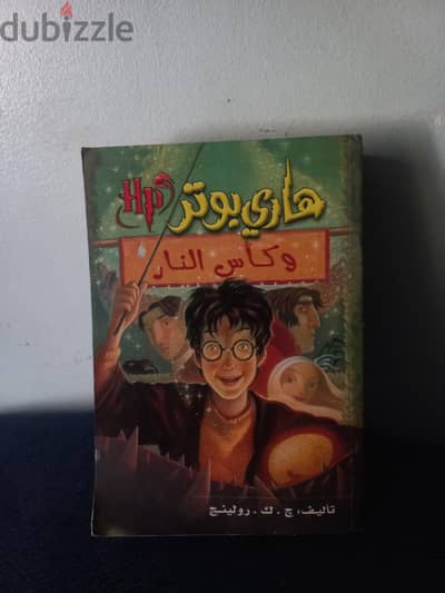 Harry Potter Book