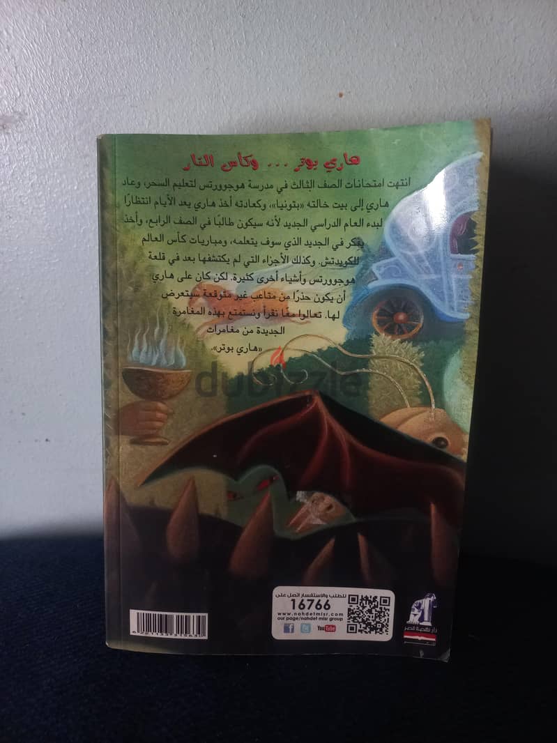 Harry Potter Book 1