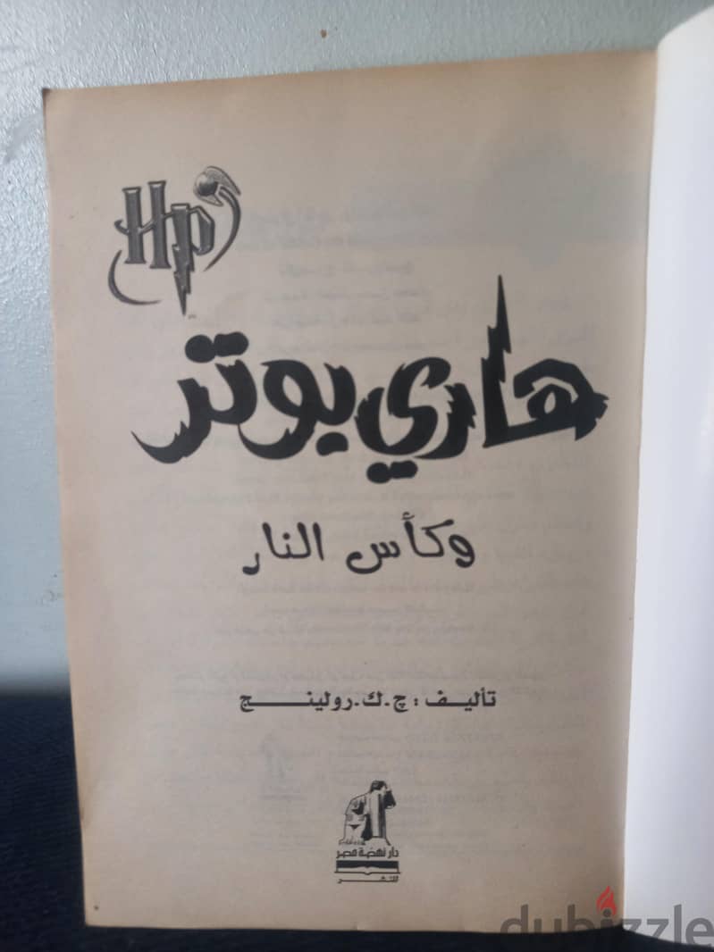 Harry Potter Book 2