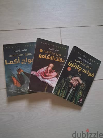 سلسلة رواية قواعد جارتين للكاتب عمرو عبد الحميد