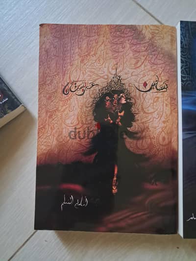 بساتين عربستان للكاتب أسامة المسلم