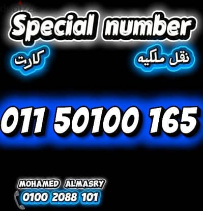 رقم اتصالات كارت مميز جدا بسعر مناسب للتواصل كلمني٠١٠٠٢٠٨٨١٠١