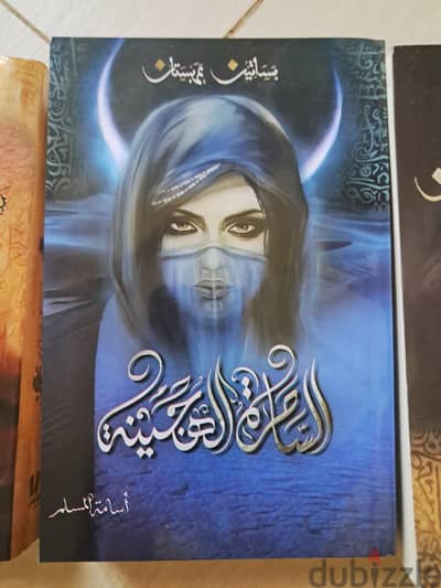بساتين عربستان (الساحرة الهجينة) للكاتب اسامل المسلم.