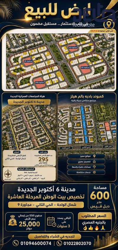 Land for sale in New October City, Block 2, North of Al-Waha