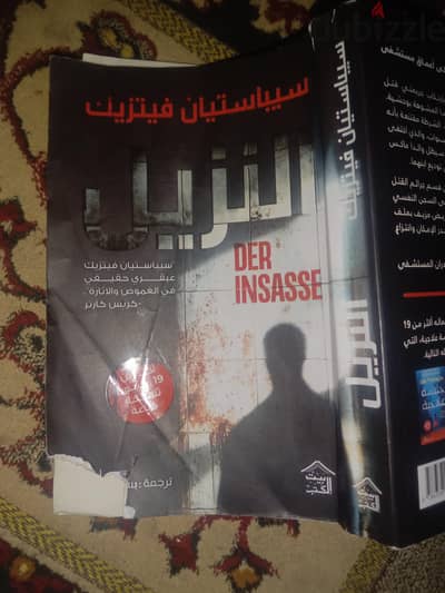 رواية النزيل