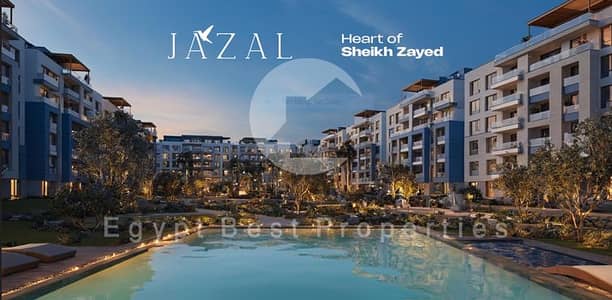 فرصة سكن واستثمار بالشيخ زايد! شقة 115م (غرفتين) فاز Chill Park كمبوند جازال | بمقدم 10% فقط وتقسيط مريح حتى 10 سنوات | استلام سنتين بقلب الخدمـات. . . .