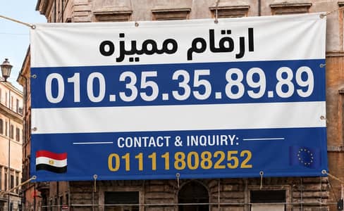 ارقام مميزه للبيع فودافون كارت شحن جديد ميز نفسك برقم مميز