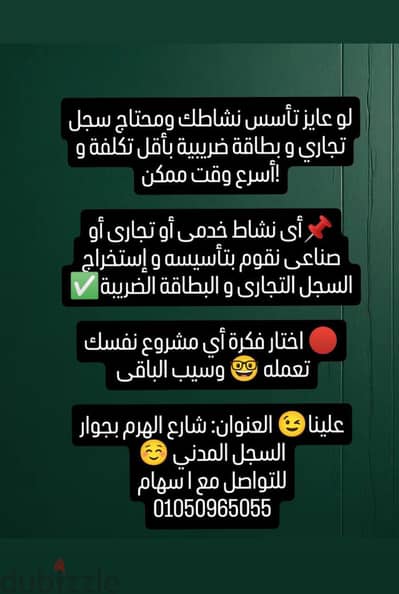 شركه العالميه المتحده تاسيس شركات وسجل تجاري