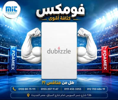 فومكس ، فوم بوردpvc