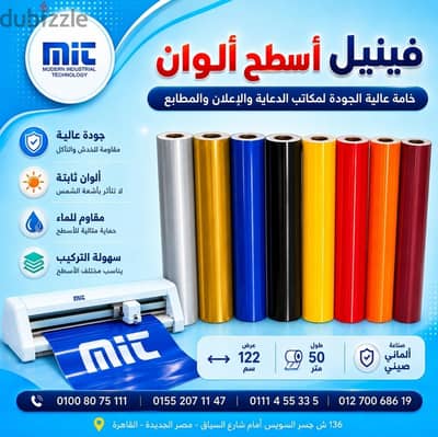 فينيل أسطح ألوان لاصق - كتر بلوتر