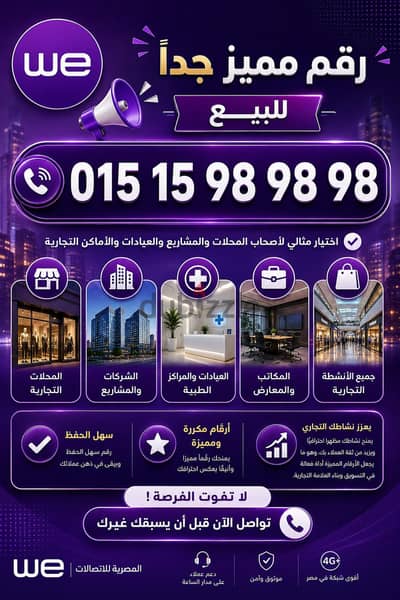 رقم مميز جدا لاصحاب المحلات والمشاريع والعيادات والاماكن التجارية