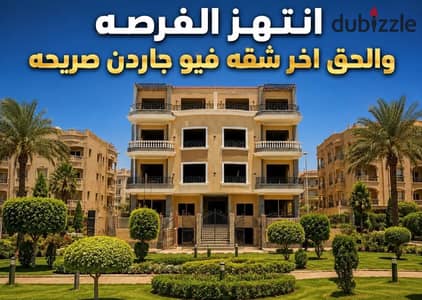 من المالك شقه بحري للبيع 235 م 4 غرف نوم بحري بالكامل استلام فوري فيو جاردن مفتوح في البنفسج بجوار waterway بجانب الرحاب بالتجمع الخامس من المالك شقه بحري للبيع 235 م 4 غرف نوم بحري بالكامل استلام فوري فيو جاردن مفتوح في البنفسج بجوار waterway بجانب الرحاب بالتجمع الخامس