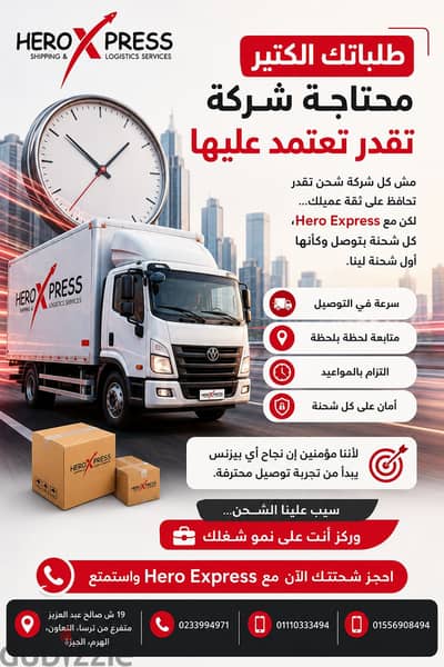 شركة Hero Express للشحن السريع من القاهرة والجيزة لجميع محافظات مصر
