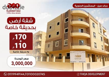 Price reduced for quick sale: Ground floor apartment, 170 sq m + 110 sq m garden, immediate occupancy, prime location in Grand Caesar Compound, one mi