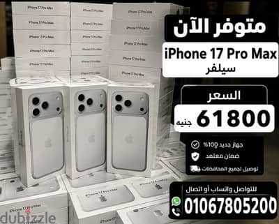 آبل - آيفون 17 برو ماكس