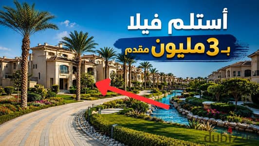 فيلا فاخرة الترا سوبر لوكس بتطل على اللاجونز واللاندسكيب فى لافيستا سيتى . . | ميفيدا - التجمع الخامس - القاهرة الجديدة