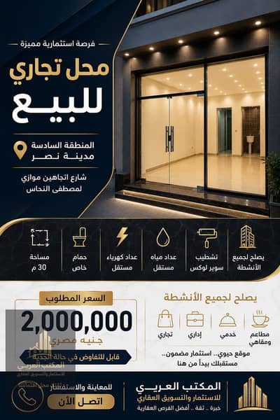 A unique investment opportunity in the heart of Nasr City