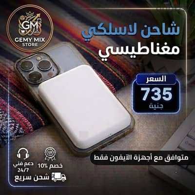 باور بانك لاسلكي مغناطيسي للايفون