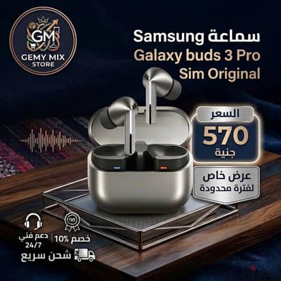 سماعة Samsung Galaxy Buds 3 Pro