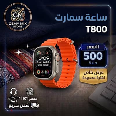 ساعة سمارت T800 الحديثه