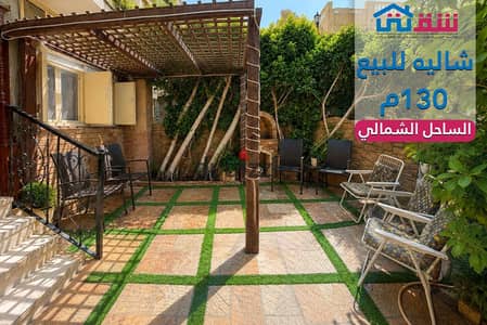 شاليه للبيع 130م الساحل الشمالي - قرية عايده بيتش