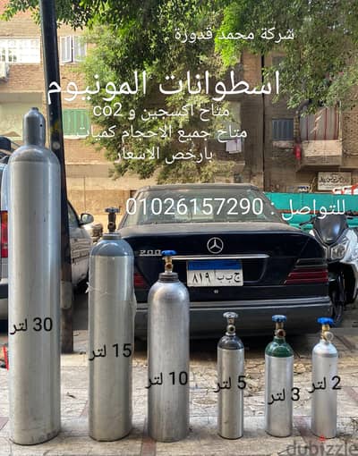اسطوانات المونيوم