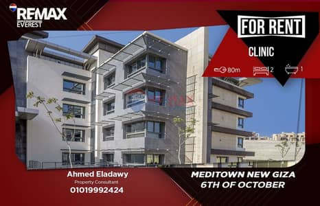 Dental Clinic for Rent in Meditown New Giza | Fully Finished | Ready for Operation