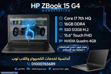 zbook g4 Core i7 7th HQ touch