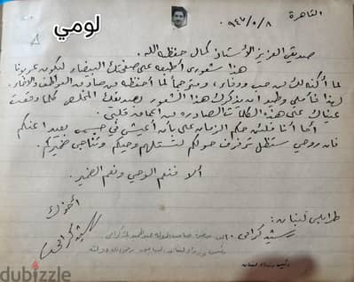 جواب  رئيس وزراء لبنان اصلي بخط اليد سنه 1947