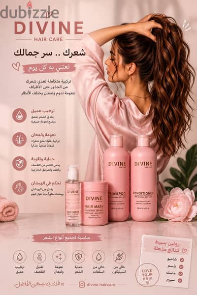 مجموعة Divine Hair Care للعناية بالشعر