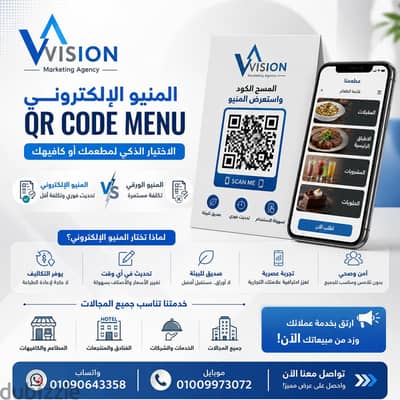 منيو رقمي QR CODE للمطاعم والكافيهات