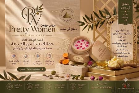 ال عايز منتحات بشره وشعر  زيوت وكريمات من زيوت طبيعيه١٠٠٪