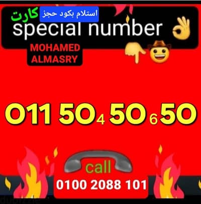 رقم اتصالات كارت مميز جدا بأقل سعر للتواصل كلمني٠١٠٠٢٠٨٨١٠١