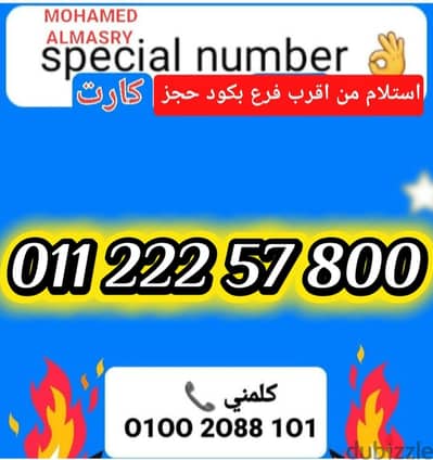 رقم اتصالات كارت مميز بسعر مناسب للتواصل كلمني٠١٠٠٢٠٨٨١٠١