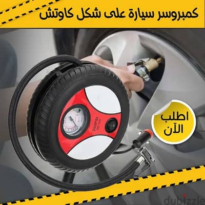 كمبروسر سيارة على شكل كاوتش