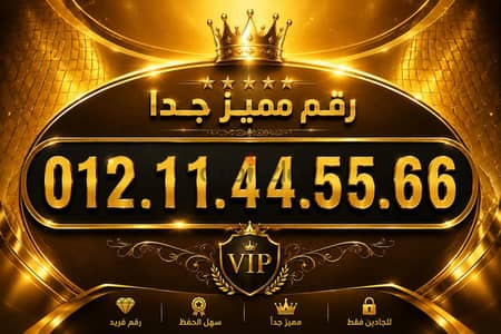 أقوي رقم مش هيتكرر ثاني