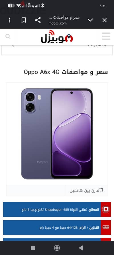 اوبو ايه 6 اس