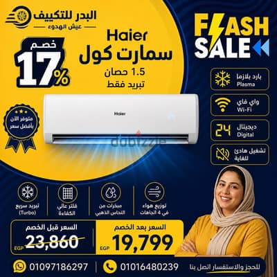 تكييف Haier سمارت كول 1.5 حصان – بارد بلازما ديجتال بالوايفاي