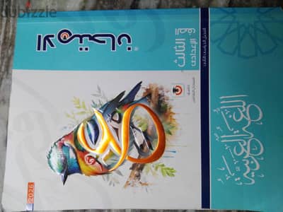 كتاب الامتحان عربي ٣ اعدادي ترم 2026(طقم كامل - ملحق الإجابات زيرو)