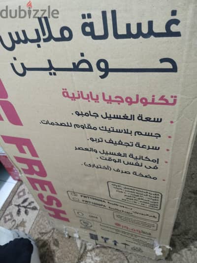غسالة ملابس  فريش