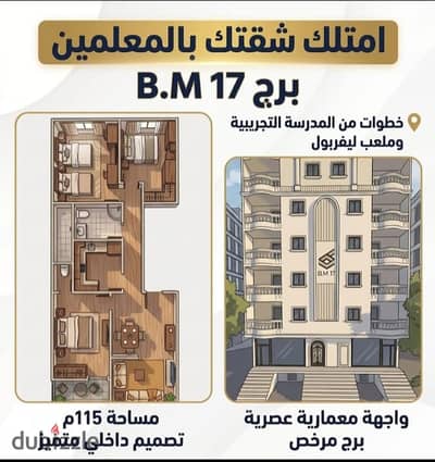 شقه للبيع أسيوط منطقة المعلمين - تسهيلات بالسداد