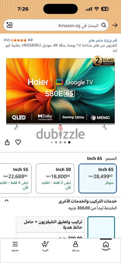 شاشة هاير ٦٥ استخدام اقل من سنة كيو ليد s80