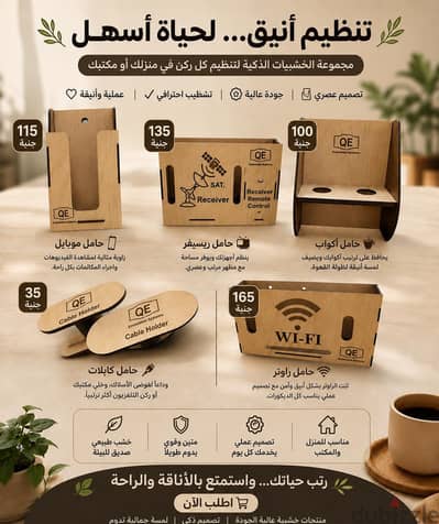 حوامل خشبية (منظمات خشبية)